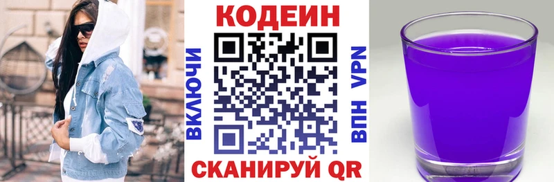 Codein напиток Lean (лин)  где купить наркоту  KRAKEN зеркало  Льгов 